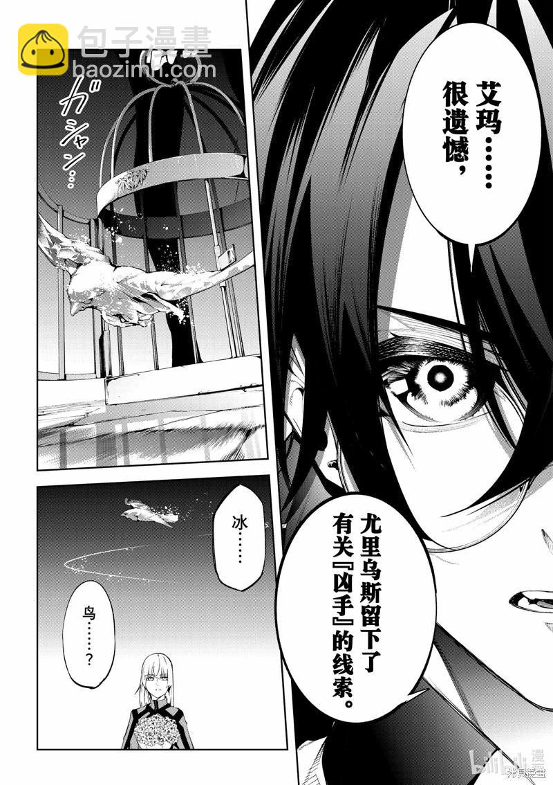 《杖与剑的Wistoria》第43话 第32页