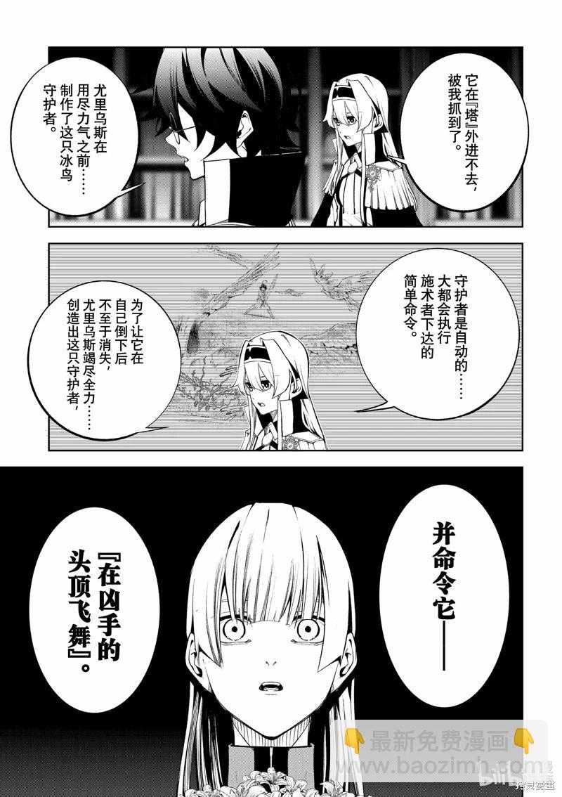 《杖与剑的Wistoria》第43话 第33页