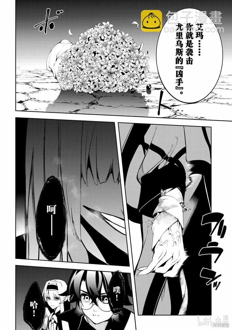《杖与剑的Wistoria》第43话 第34页
