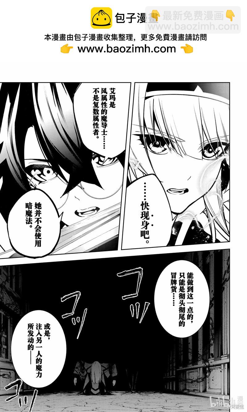 《杖与剑的Wistoria》第43话 第37页