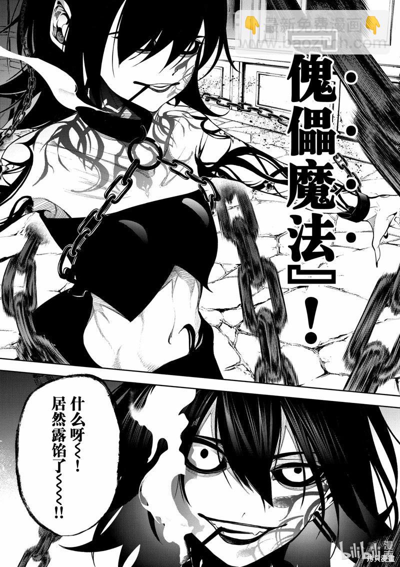 《杖与剑的Wistoria》第43话 第38页