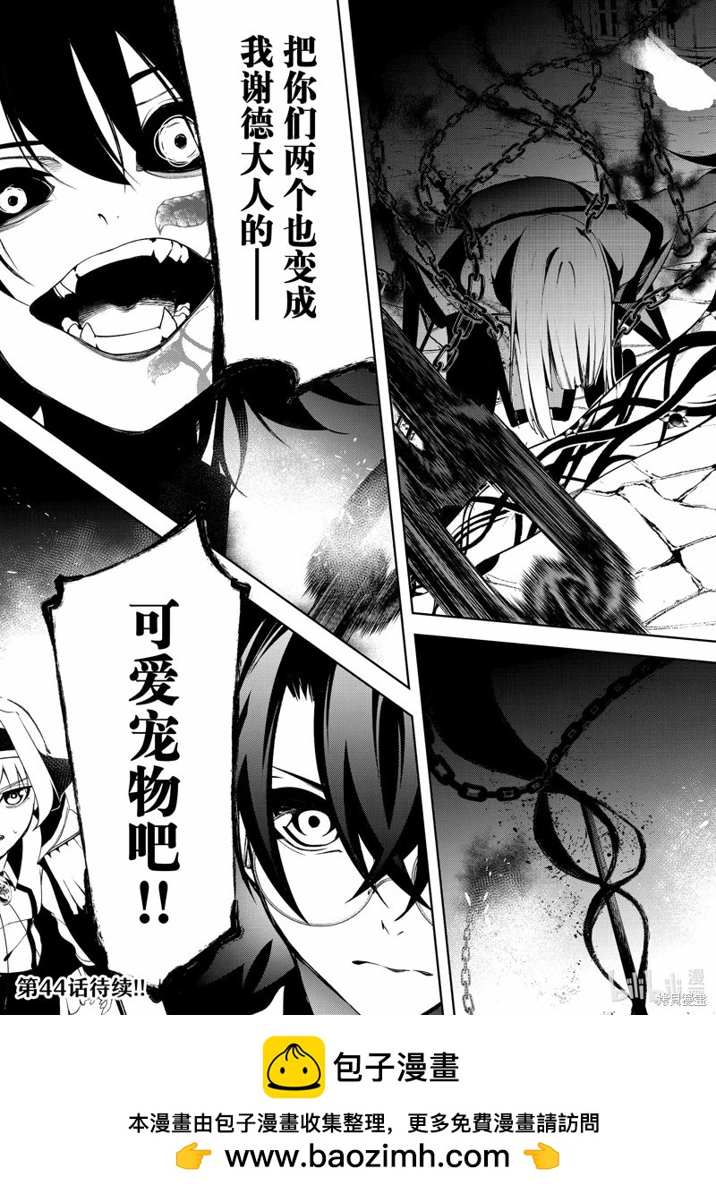 《杖与剑的Wistoria》第43话 第39页