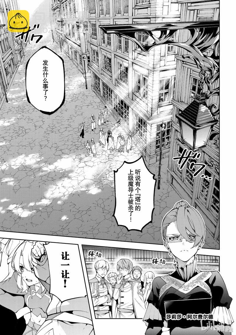 《杖与剑的Wistoria》第43话 第3页