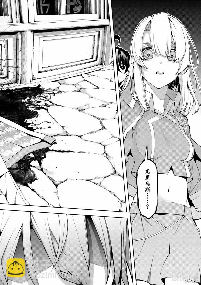 《杖与剑的Wistoria》第43话 第4页