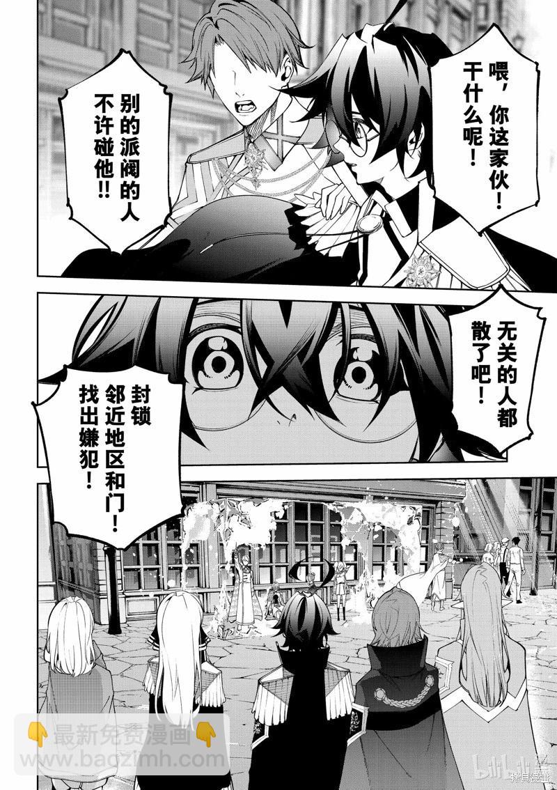 《杖与剑的Wistoria》第43话 第8页