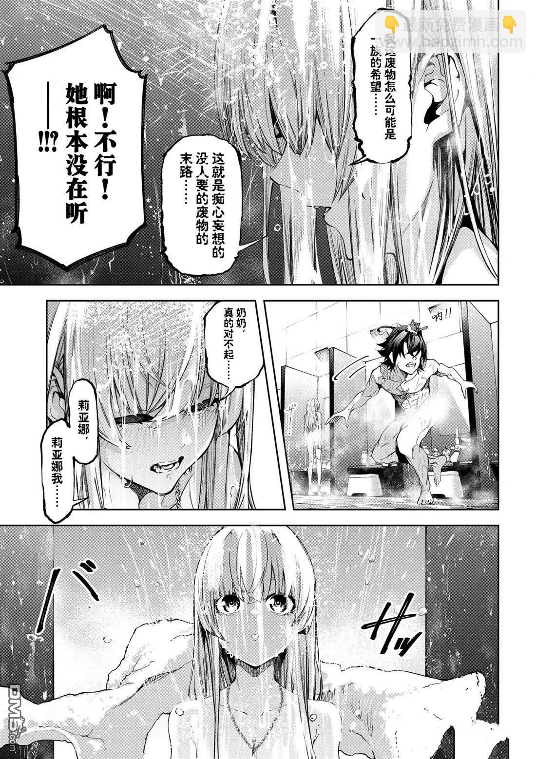 《杖与剑的Wistoria》第42话 第10页
