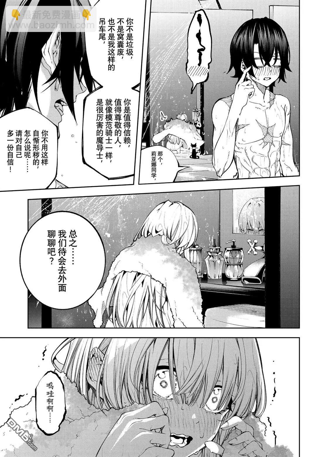 《杖与剑的Wistoria》第42话 第12页
