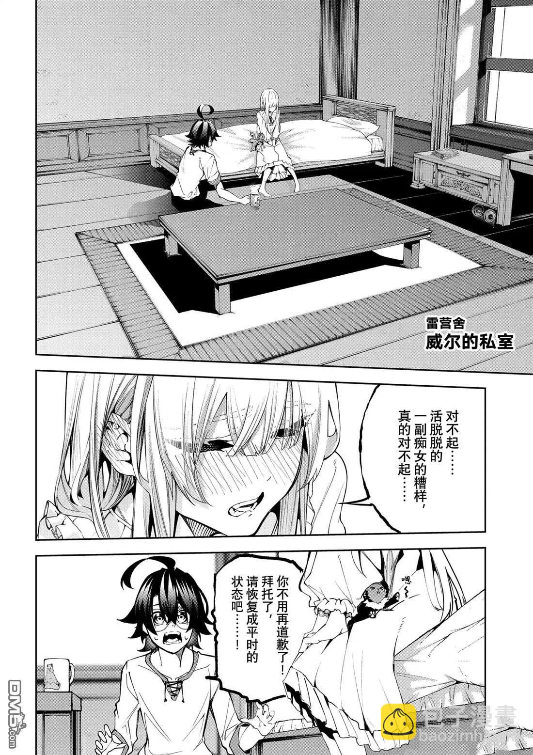 《杖与剑的Wistoria》第42话 第13页