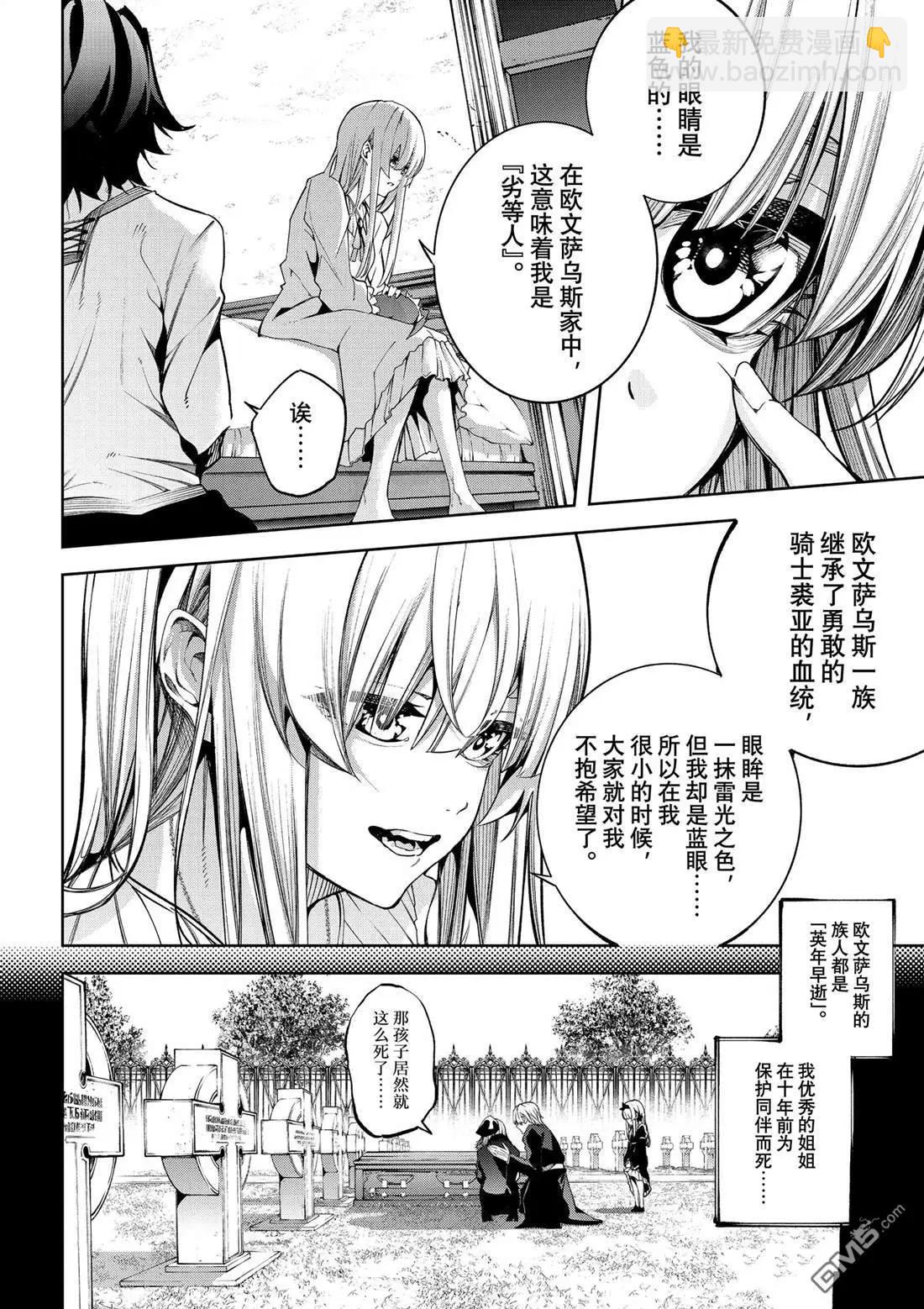 《杖与剑的Wistoria》第42话 第15页