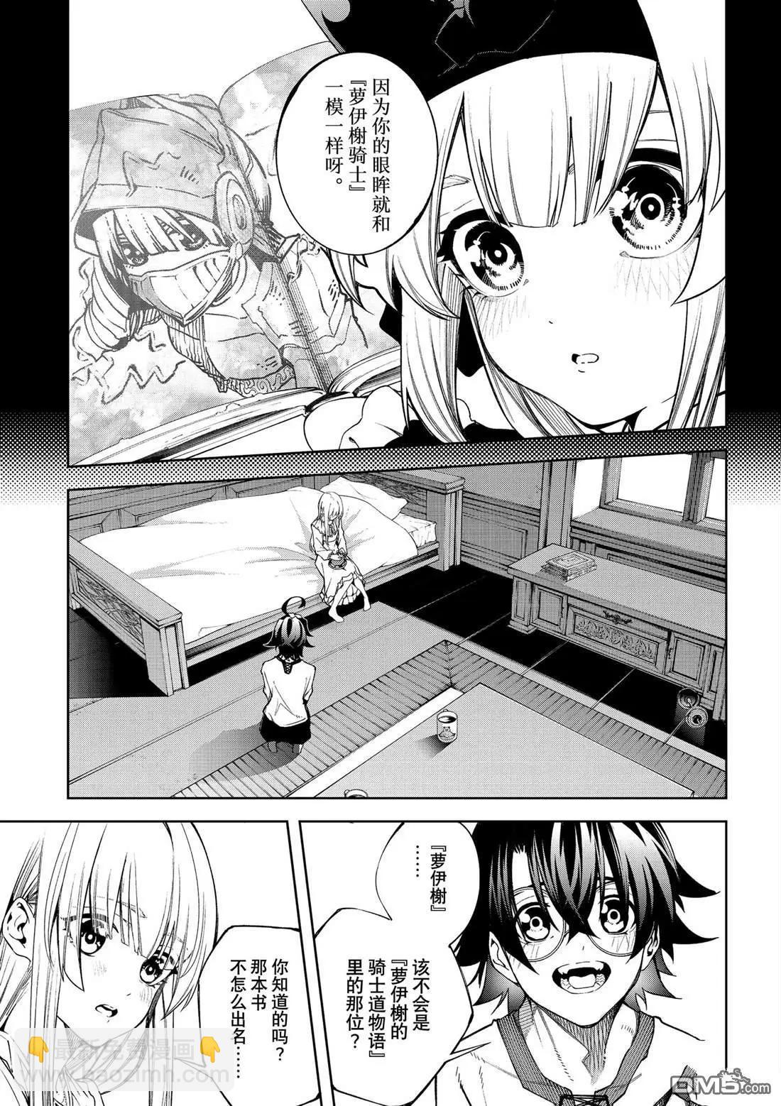 《杖与剑的Wistoria》第42话 第18页