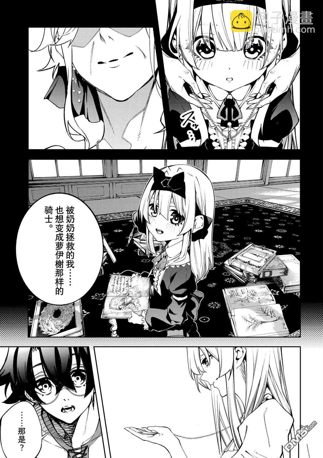 《杖与剑的Wistoria》第42话 第20页