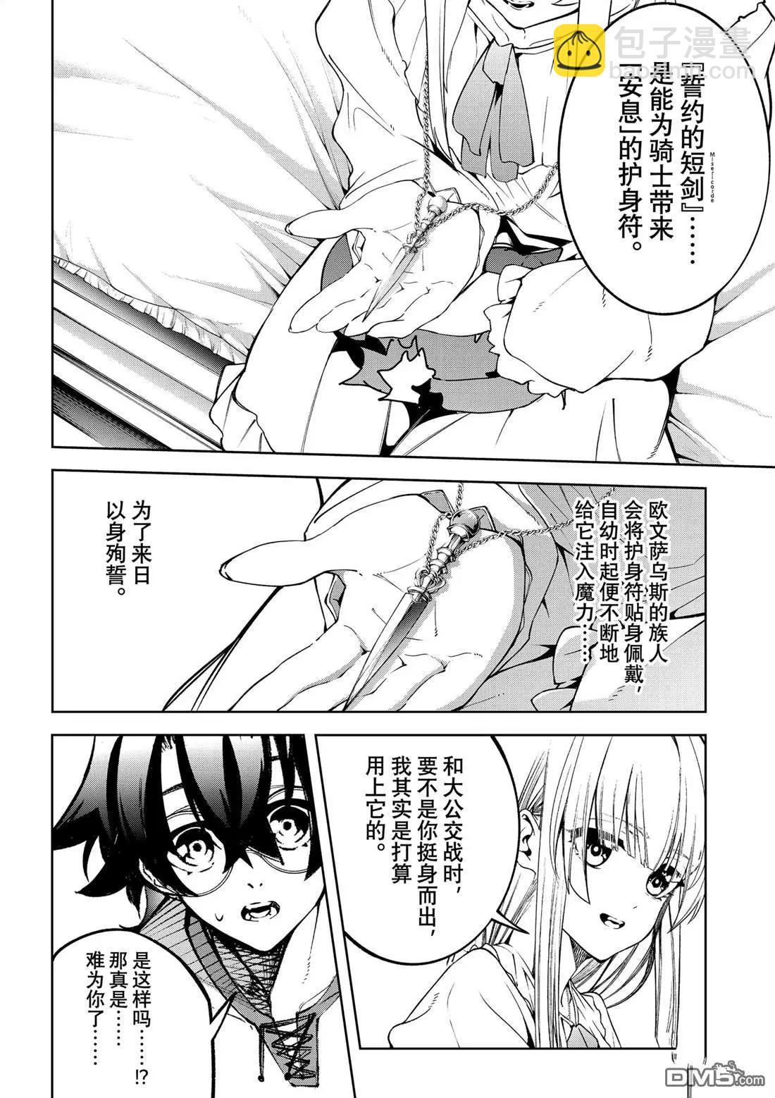 《杖与剑的Wistoria》第42话 第21页
