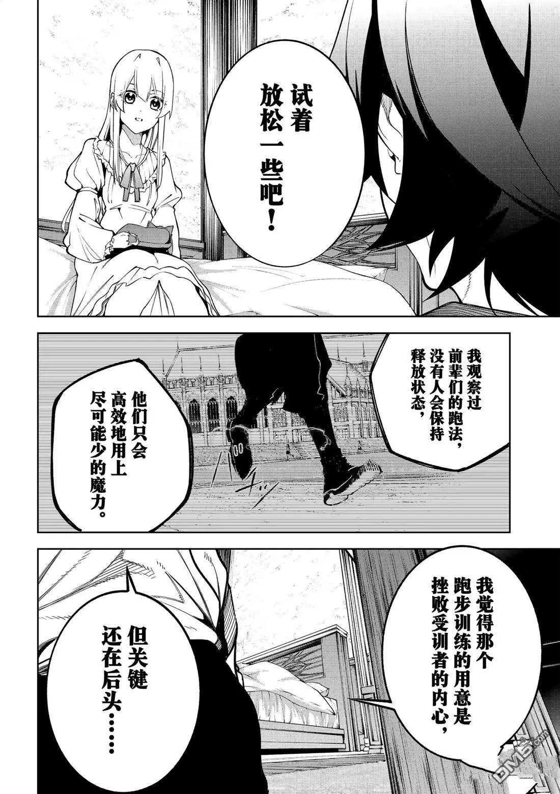 《杖与剑的Wistoria》第42话 第23页