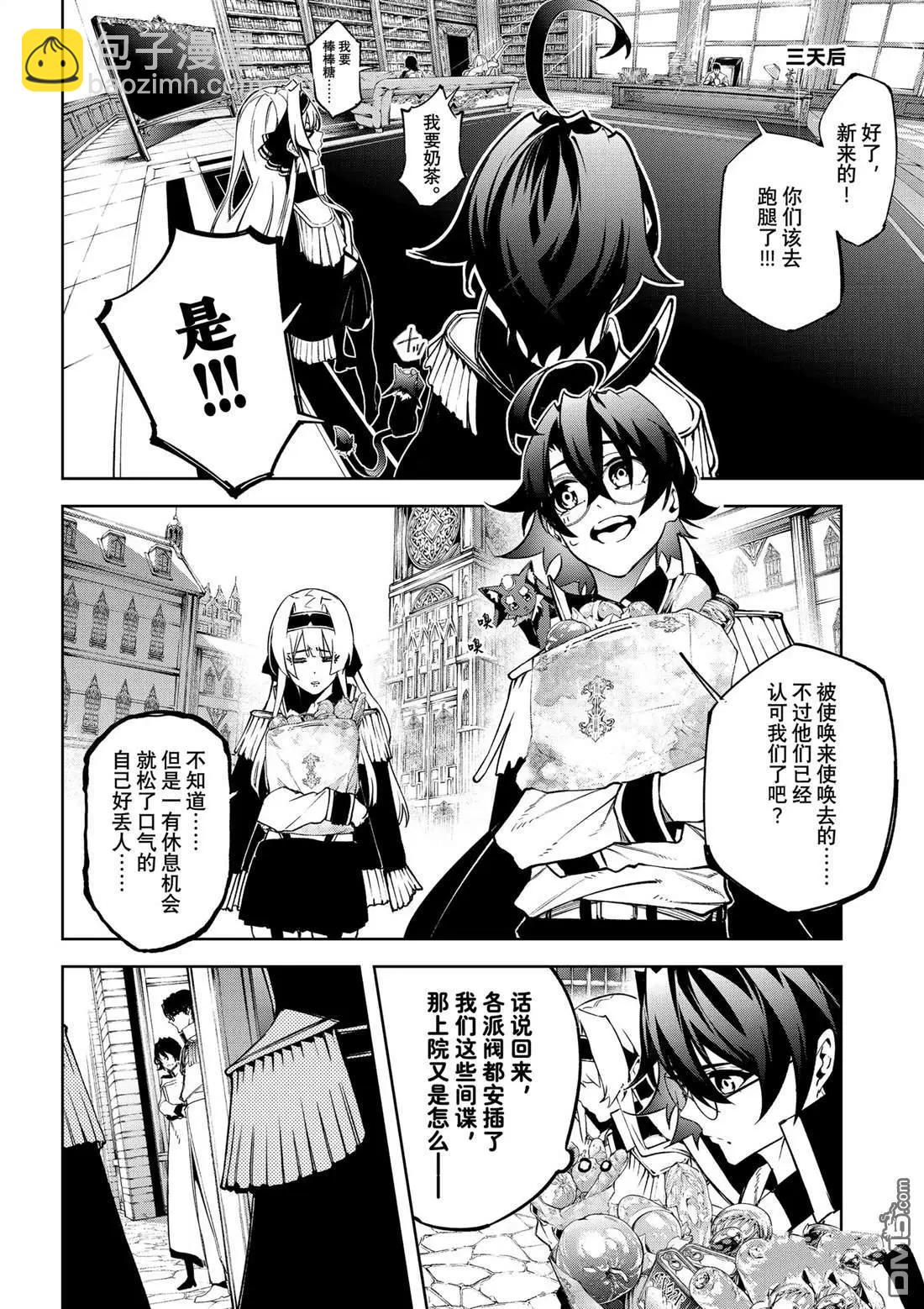 《杖与剑的Wistoria》第42话 第33页