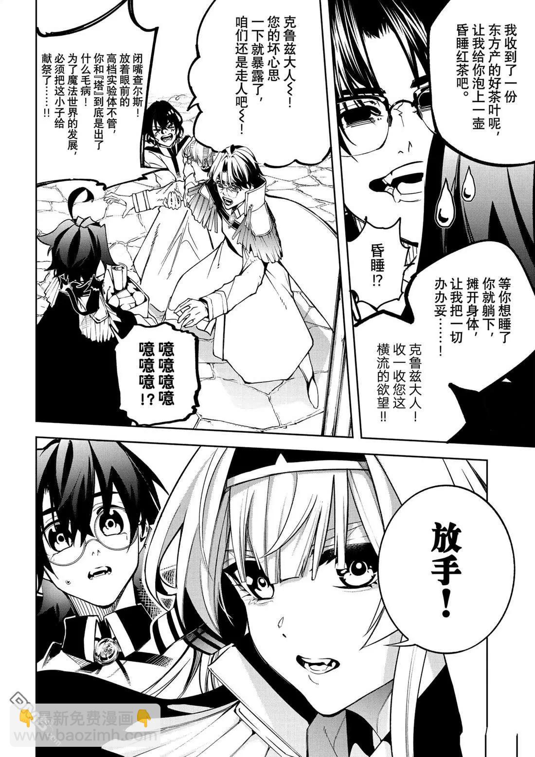《杖与剑的Wistoria》第42话 第35页
