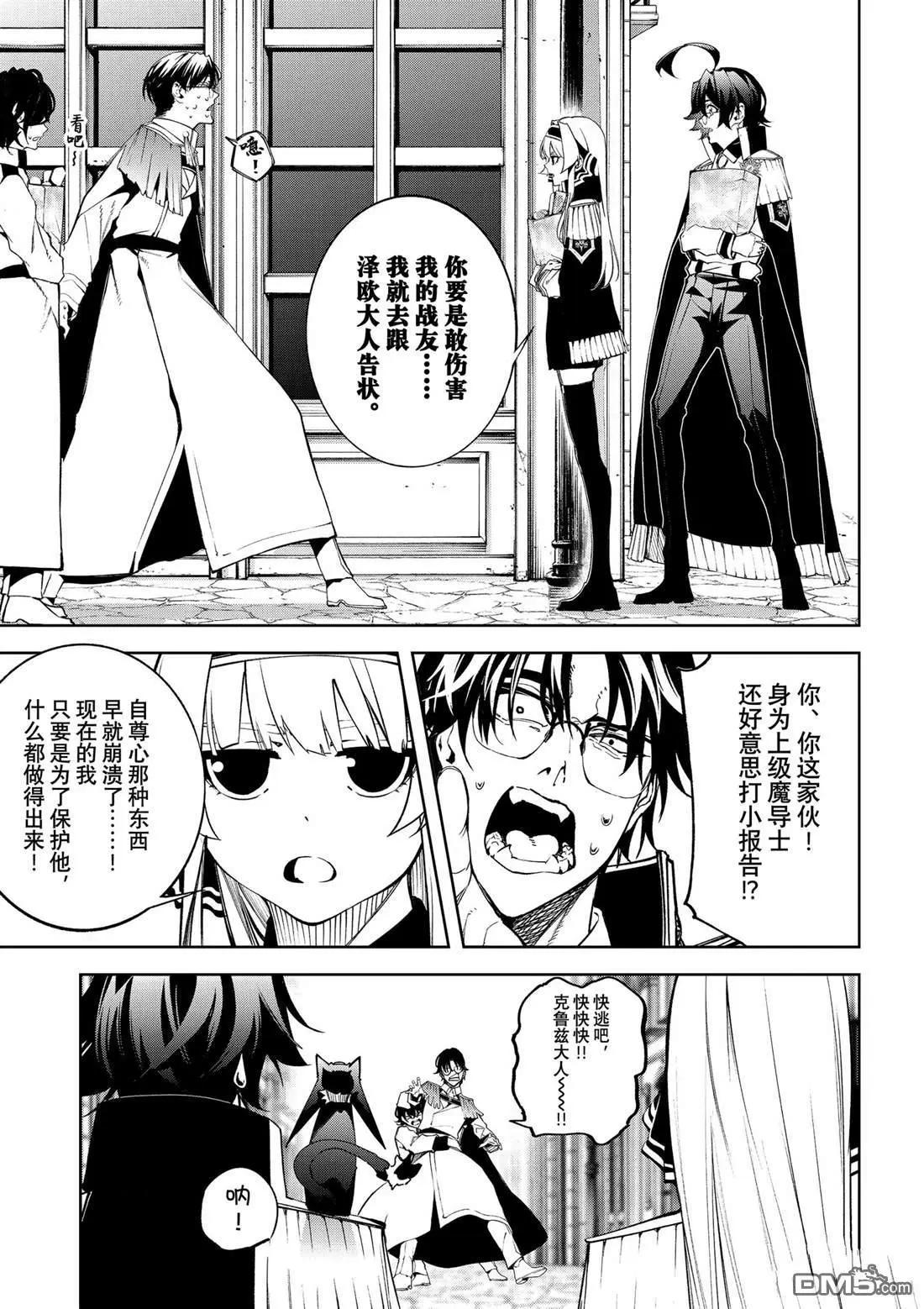 《杖与剑的Wistoria》第42话 第36页