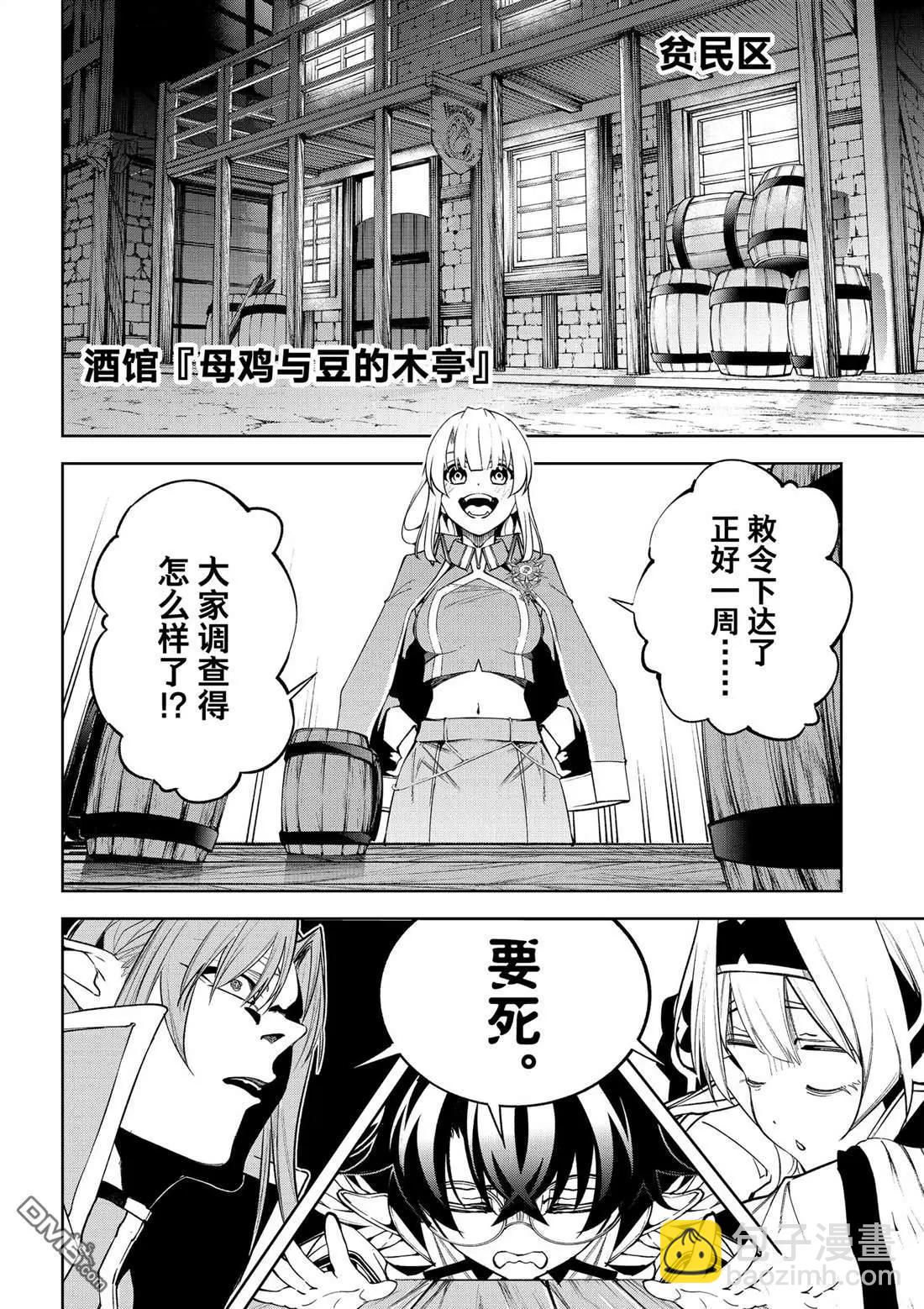 《杖与剑的Wistoria》第42话 第41页