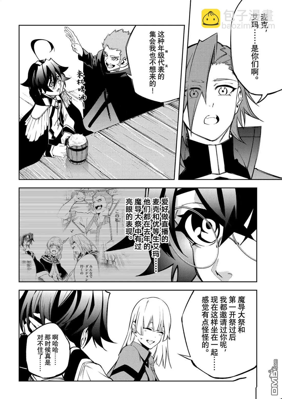 《杖与剑的Wistoria》第42话 第45页
