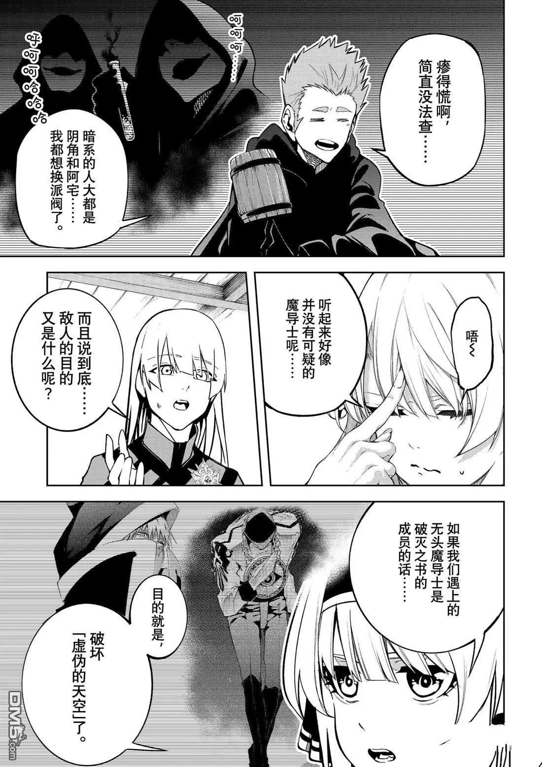 《杖与剑的Wistoria》第42话 第48页