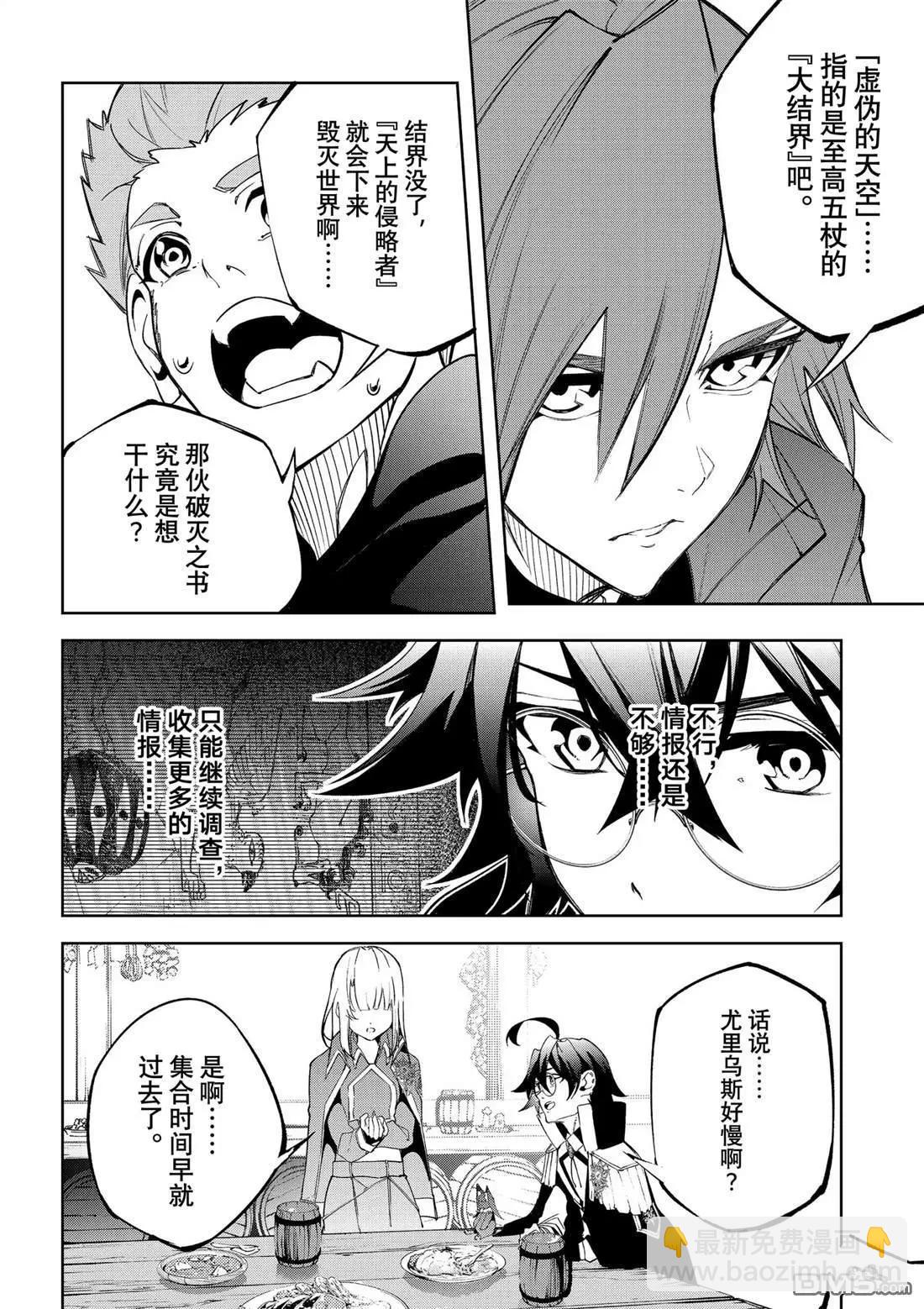 《杖与剑的Wistoria》第42话 第49页