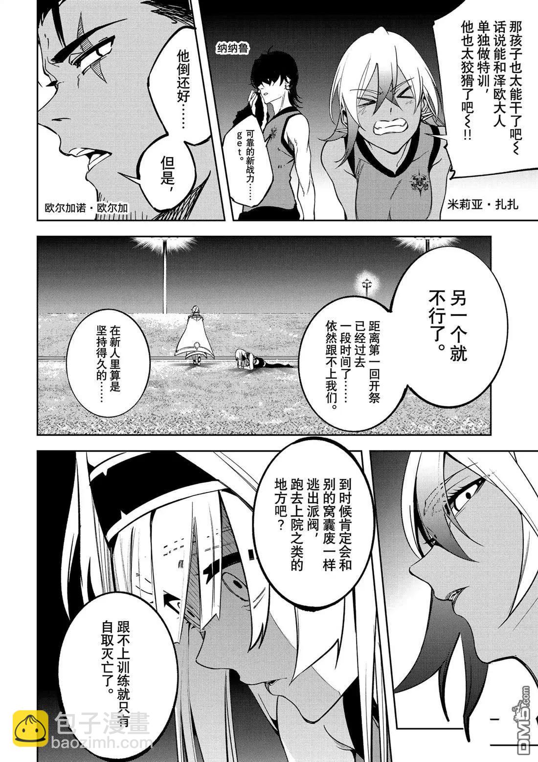 《杖与剑的Wistoria》第42话 第5页