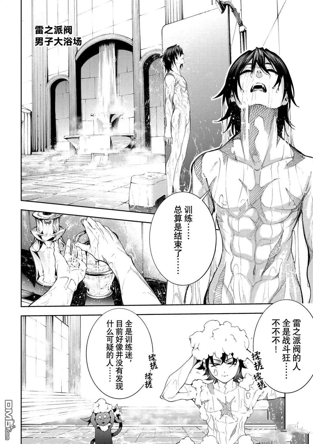 《杖与剑的Wistoria》第42话 第7页