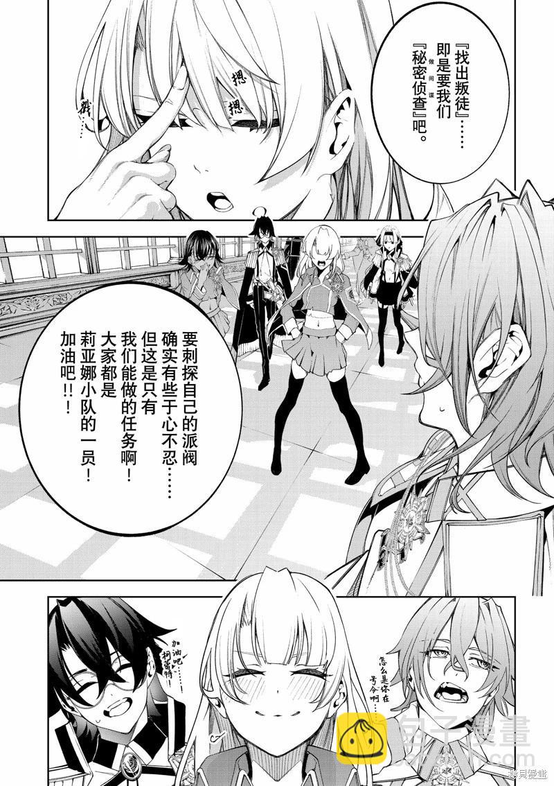 《杖与剑的Wistoria》第41话 第11页