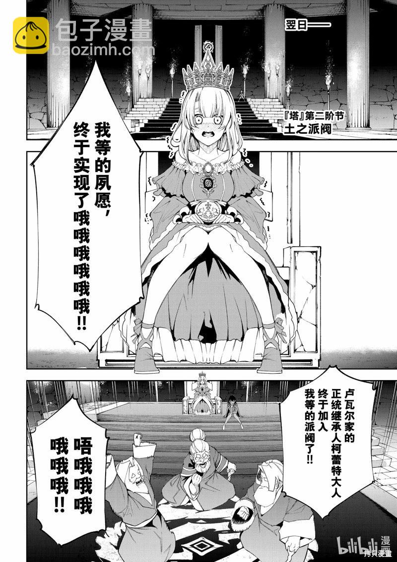 《杖与剑的Wistoria》第41话 第12页