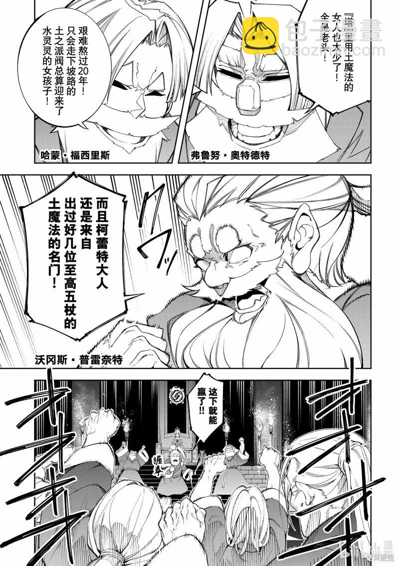 《杖与剑的Wistoria》第41话 第13页