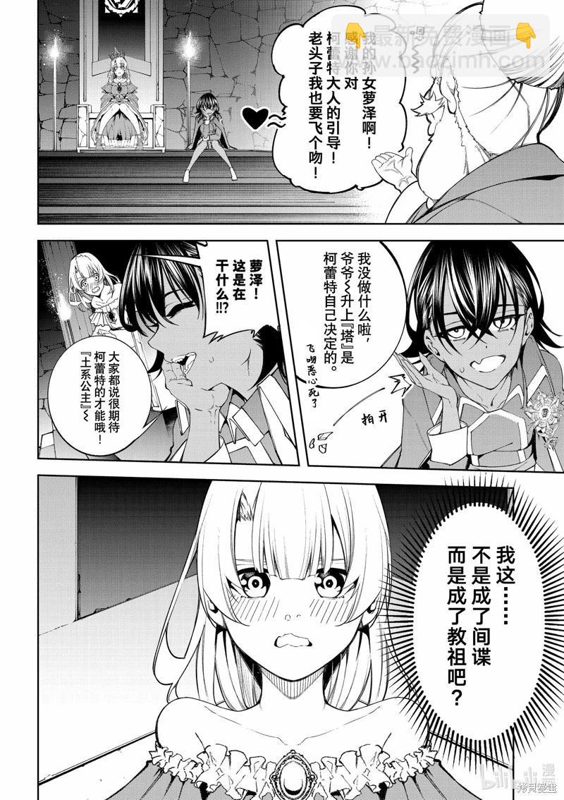 《杖与剑的Wistoria》第41话 第14页