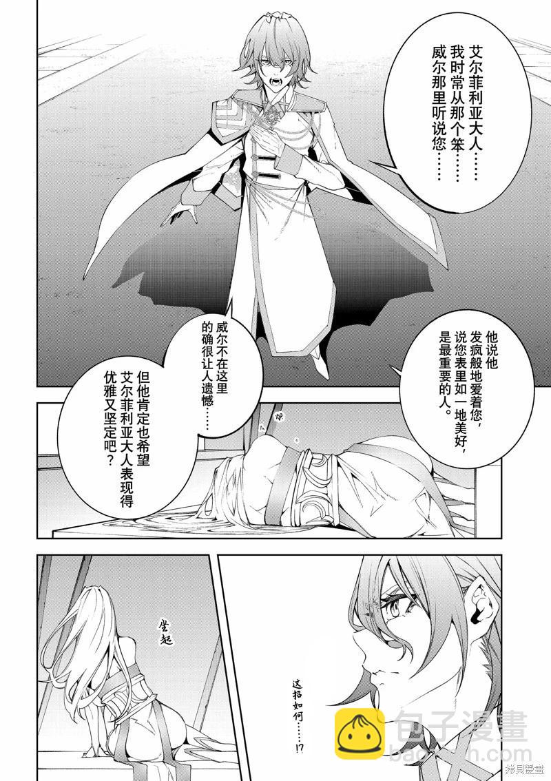 《杖与剑的Wistoria》第41话 第16页