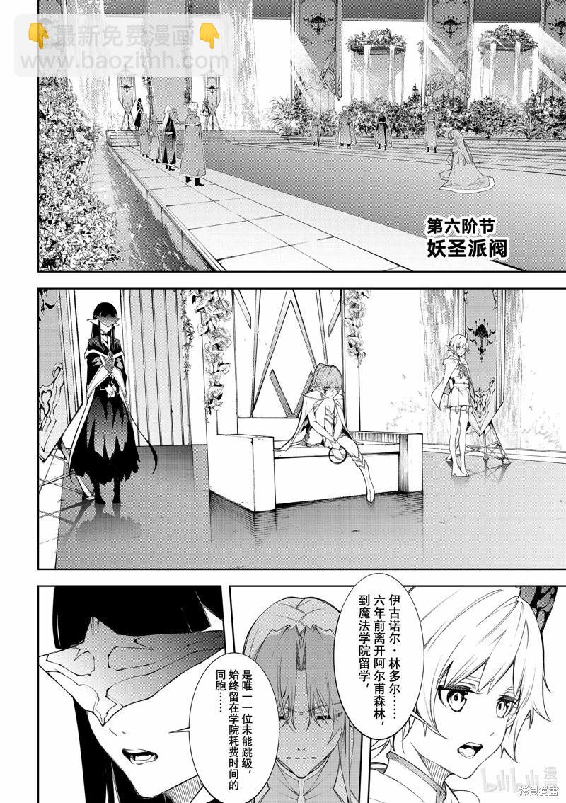《杖与剑的Wistoria》第41话 第18页