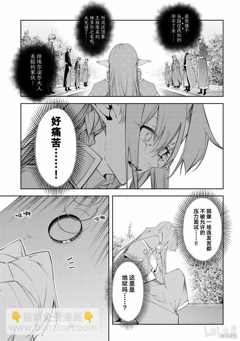 《杖与剑的Wistoria》第41话 第19页