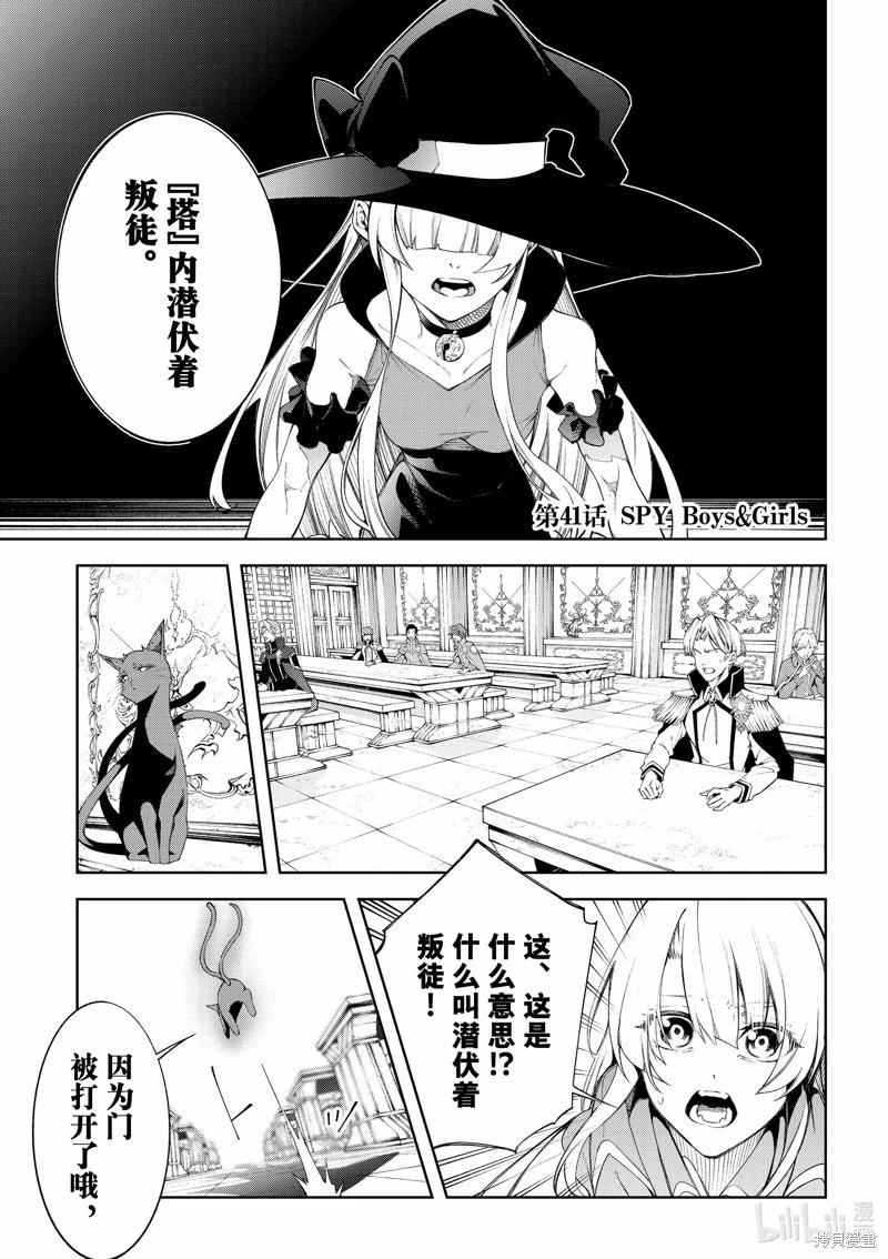 《杖与剑的Wistoria》第41话 第1页