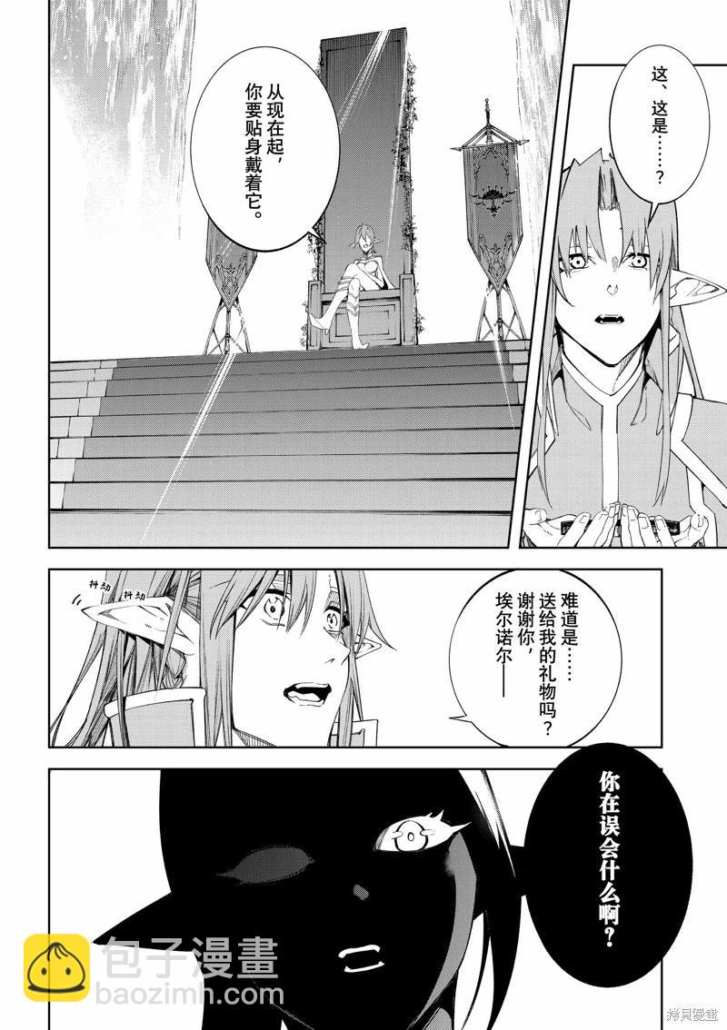 《杖与剑的Wistoria》第41话 第20页