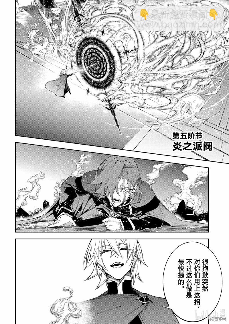 《杖与剑的Wistoria》第41话 第22页