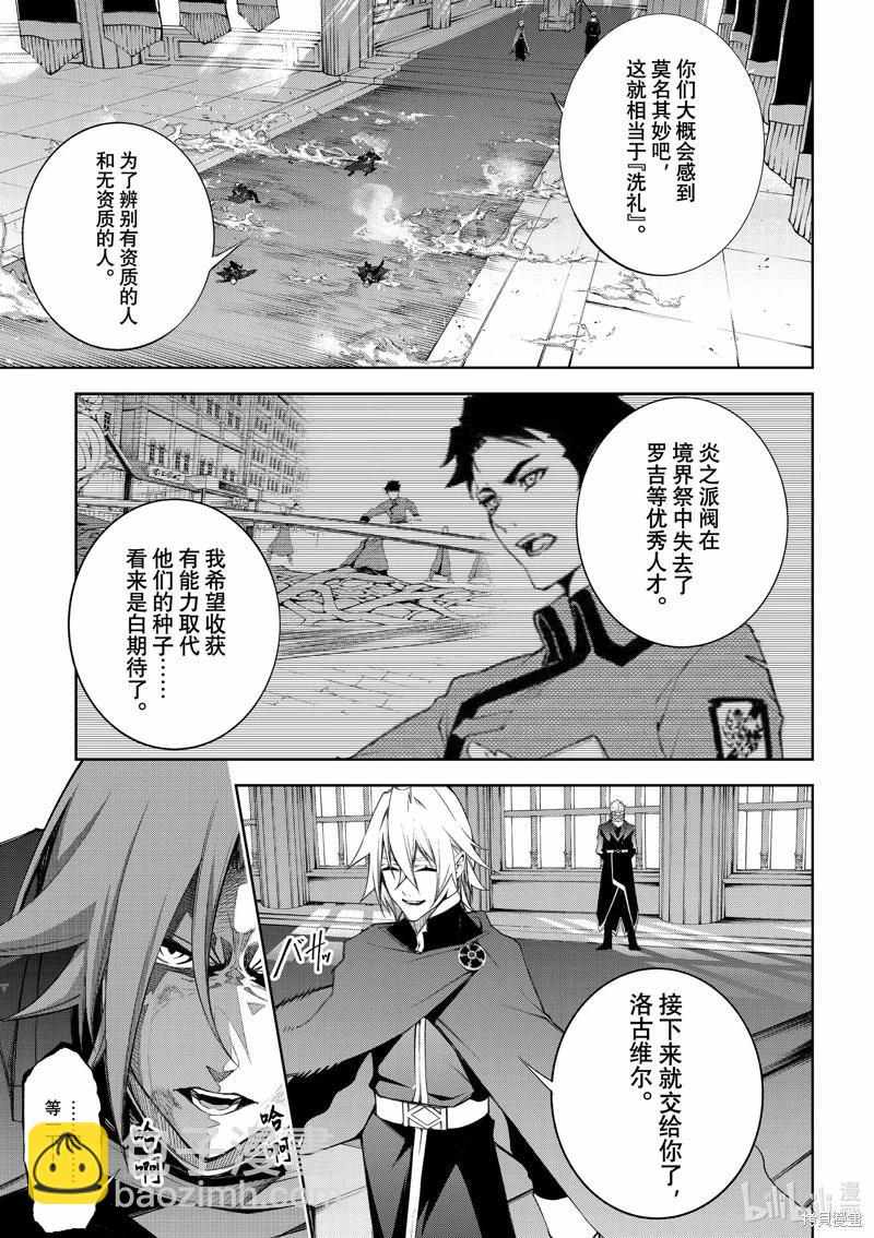 《杖与剑的Wistoria》第41话 第23页