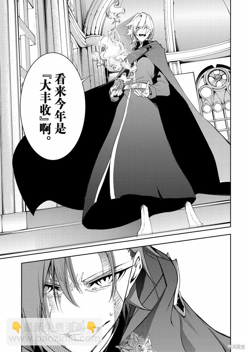 《杖与剑的Wistoria》第41话 第25页