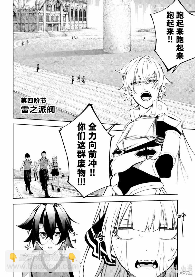 《杖与剑的Wistoria》第41话 第26页