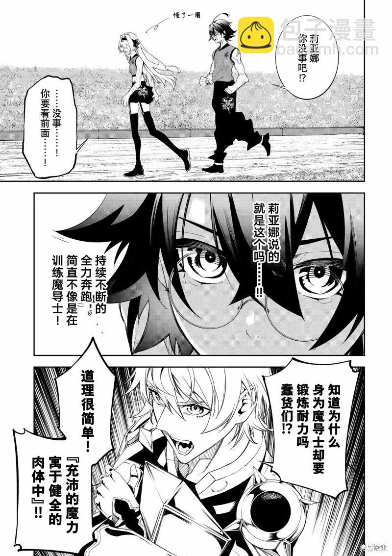 《杖与剑的Wistoria》第41话 第27页