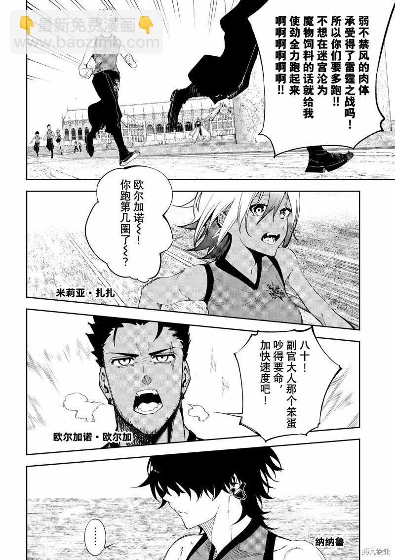 《杖与剑的Wistoria》第41话 第28页