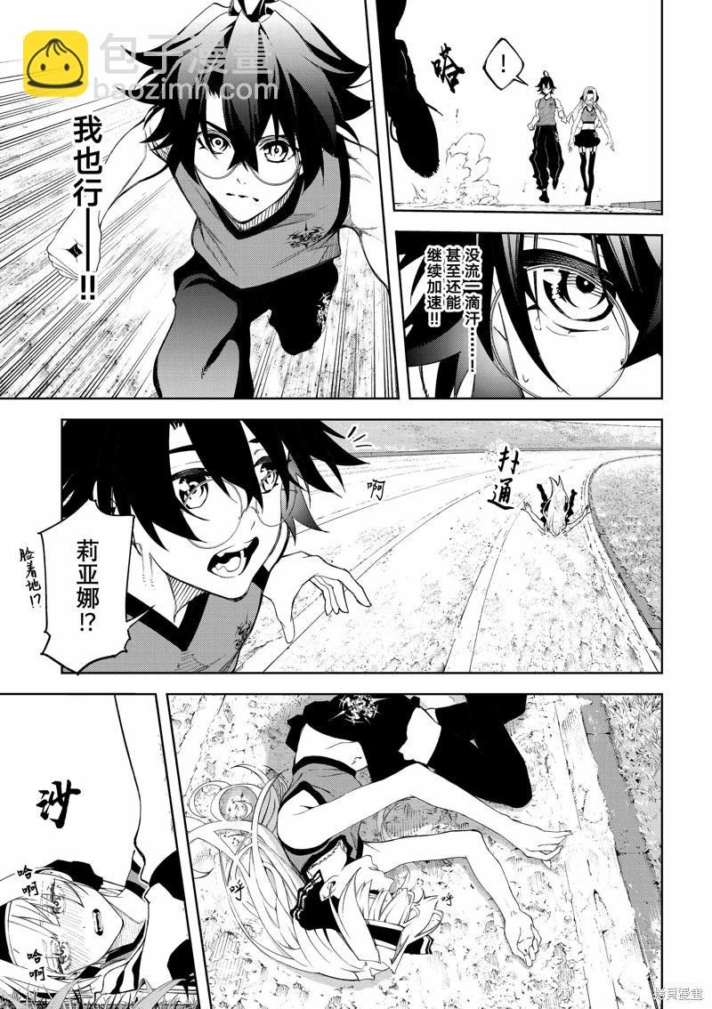 《杖与剑的Wistoria》第41话 第29页