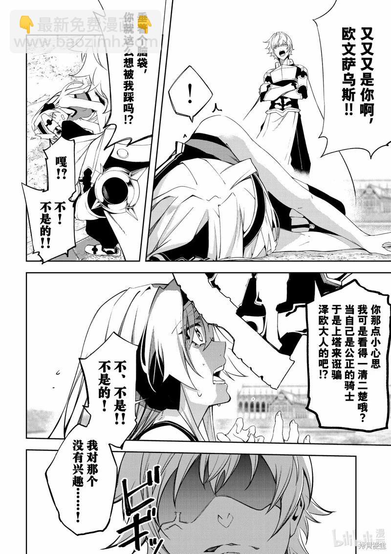 《杖与剑的Wistoria》第41话 第30页