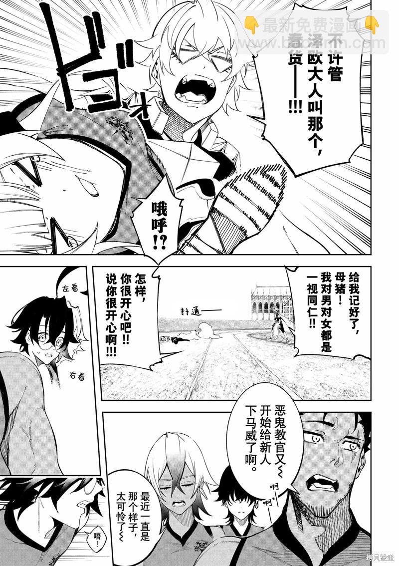 《杖与剑的Wistoria》第41话 第31页