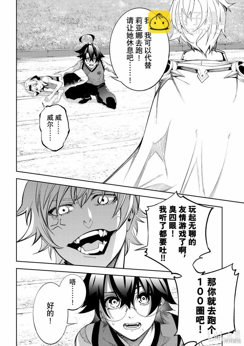 《杖与剑的Wistoria》第41话 第32页