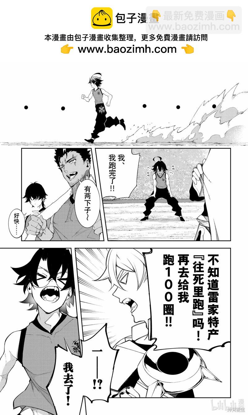 《杖与剑的Wistoria》第41话 第33页