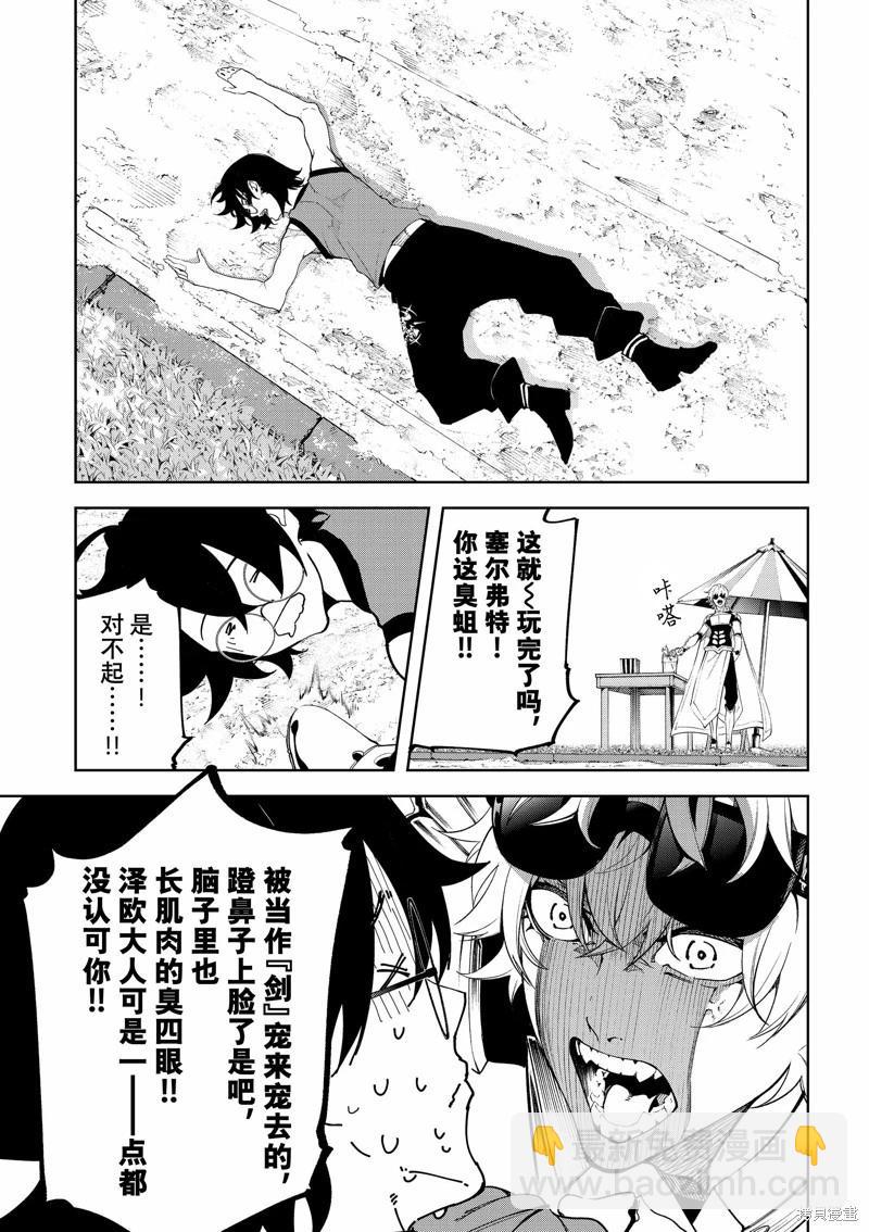 《杖与剑的Wistoria》第41话 第35页