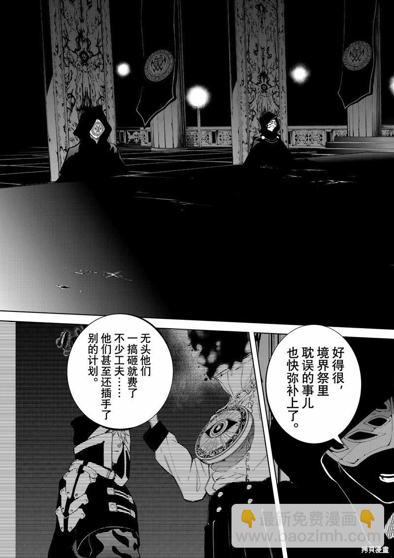 《杖与剑的Wistoria》第41话 第39页