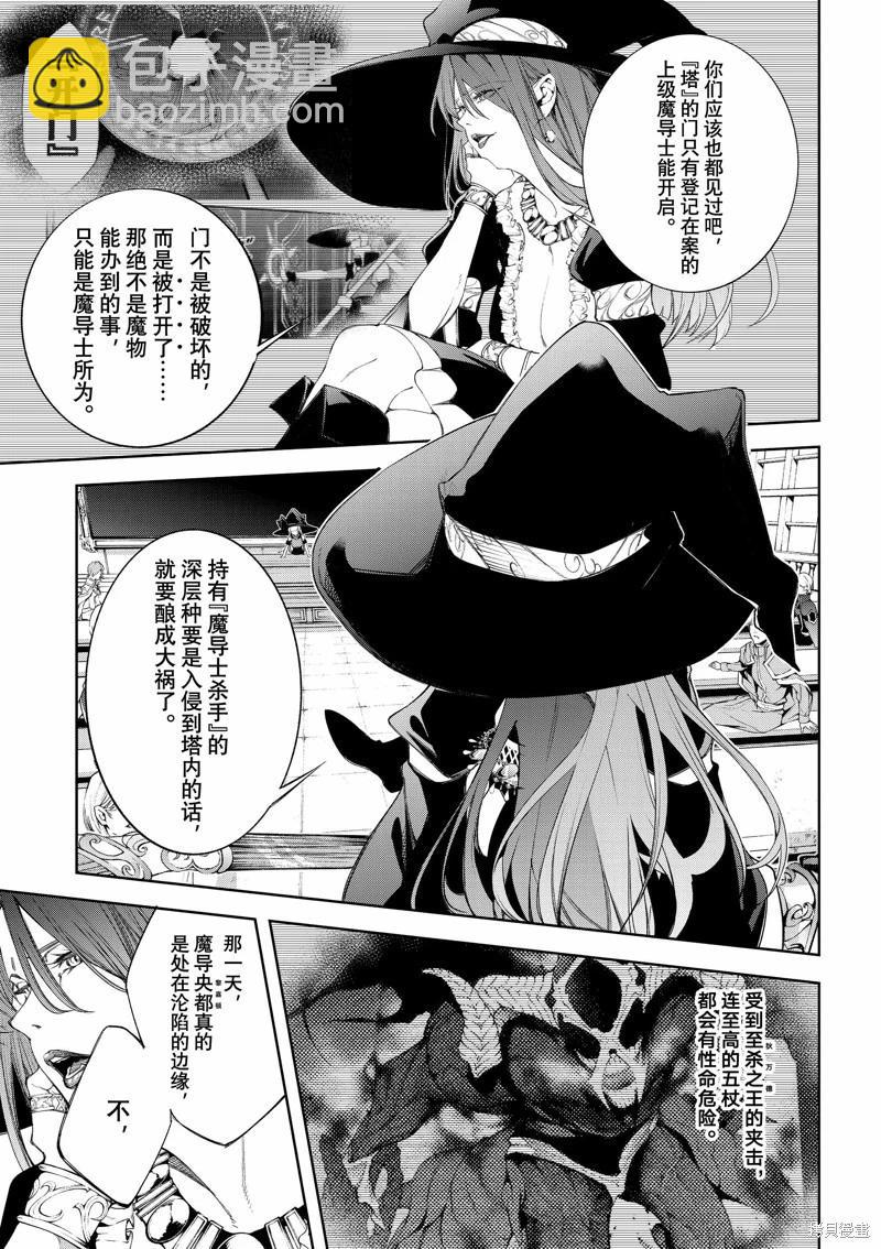 《杖与剑的Wistoria》第41话 第3页