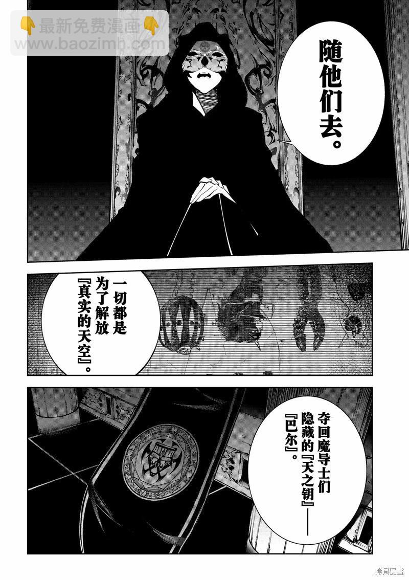 《杖与剑的Wistoria》第41话 第40页